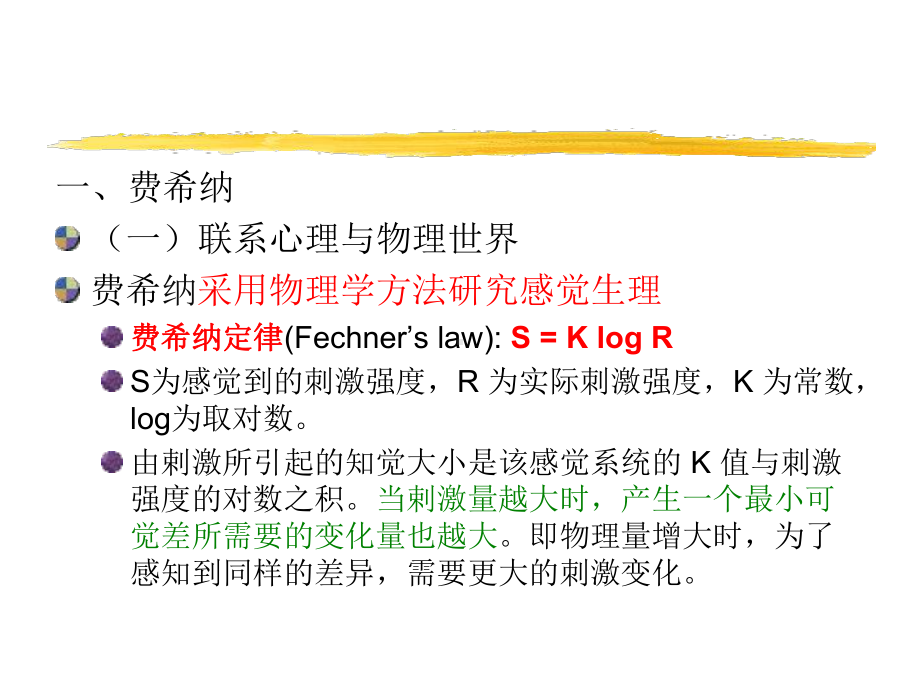 实验心理学的由来和基本问题研究报告课件.pptx_第3页