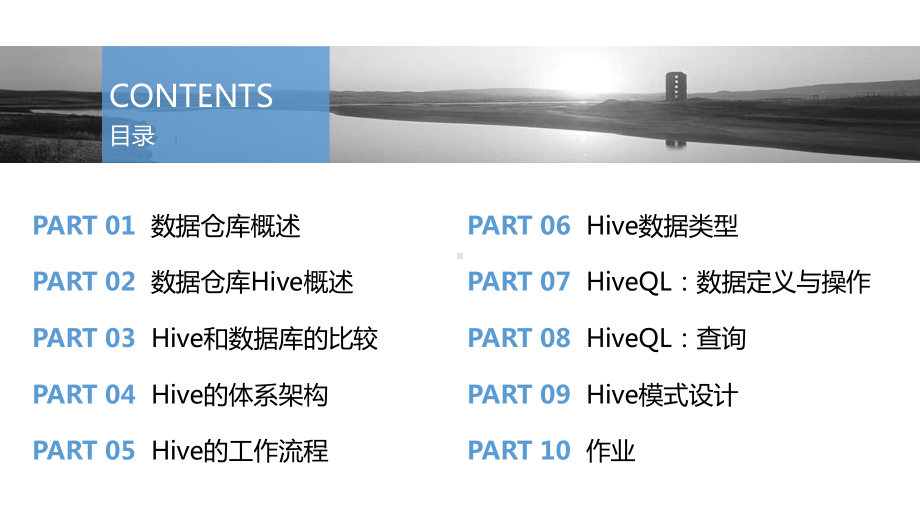 大数据导论-思维、技术与应用-第7章-数据仓库Hive课件.pptx_第2页