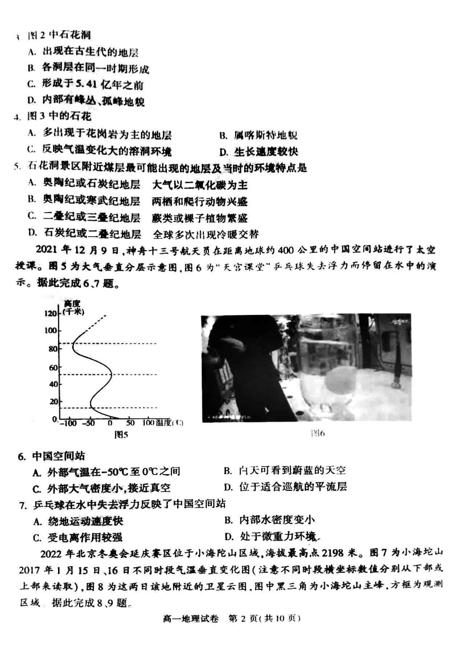 北京市朝阳区2021-2022学年高一上学期期末考试地理试卷.pdf_第2页