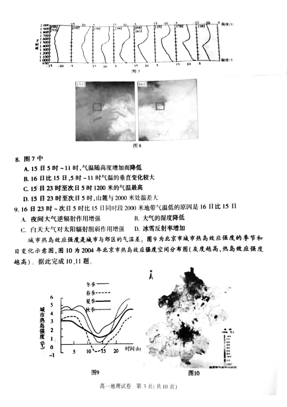 北京市朝阳区2021-2022学年高一上学期期末考试地理试卷.pdf_第3页