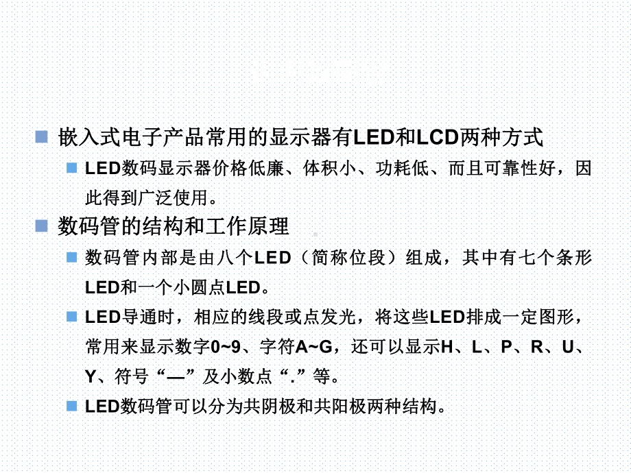 嵌入式技术与应用开发项项目三数码管显示设计与实现.ppt_第3页