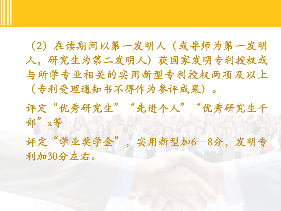 实用新型专利发表步骤(ppt)课件.ppt_第3页