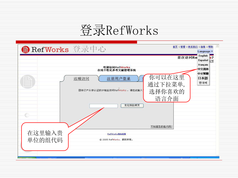 将书目数据添加到RefWorks-优质课件.ppt_第2页