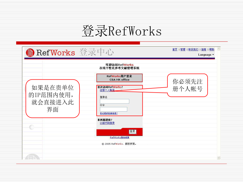 将书目数据添加到RefWorks-优质课件.ppt_第3页