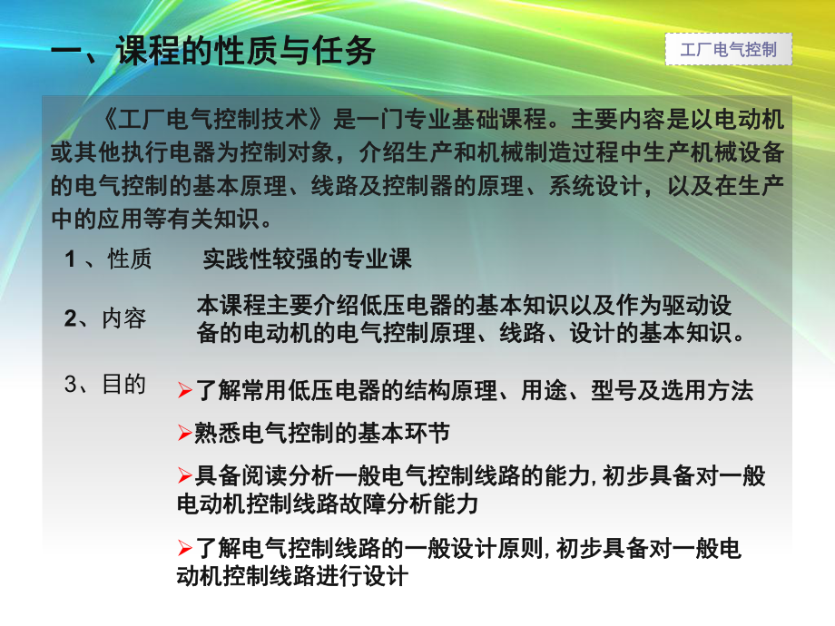 工厂电气控制技术概述(ppt-51页)课件.ppt_第3页