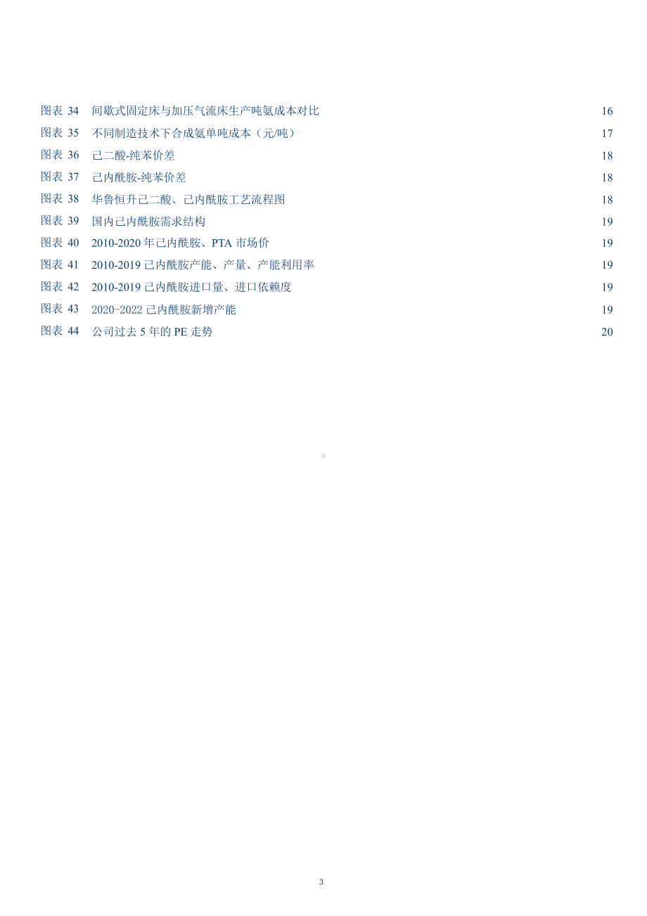 媒化工行业市场供需情况分析及主要企业情况(华鲁恒升)课件.pptx_第3页