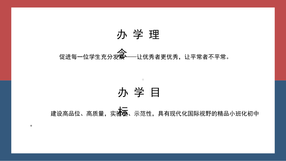 基于云服务平台的智慧校园解决方案-6.pptx_第3页