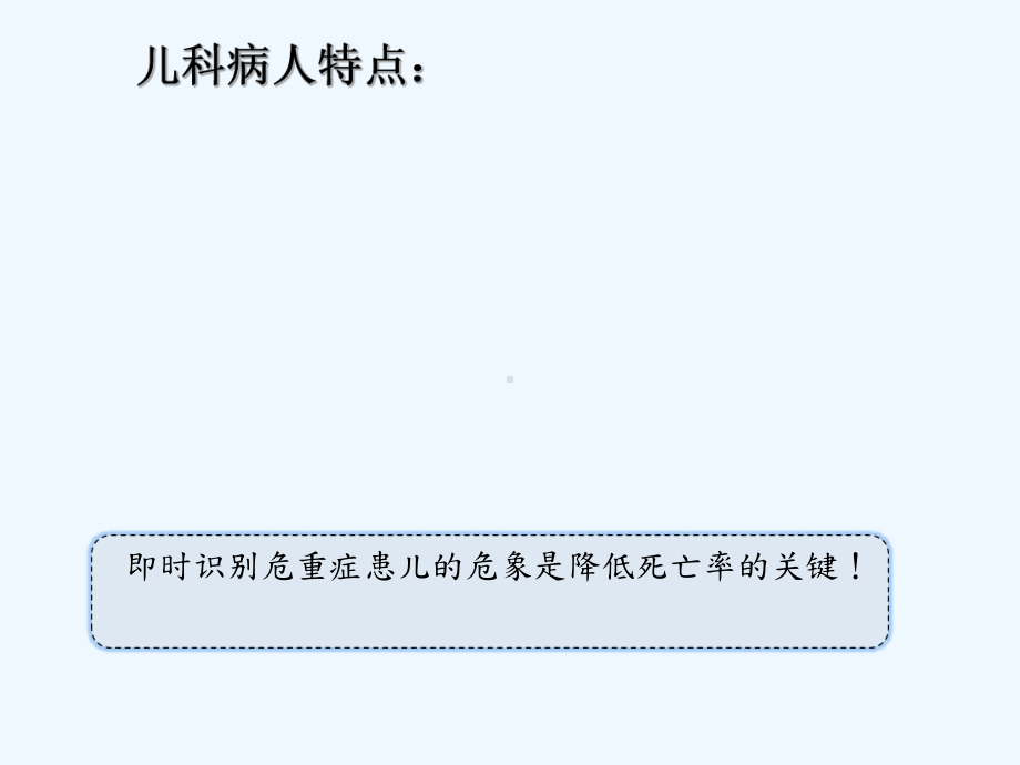 小儿危重症的早期识别(ppt)课件.ppt_第3页