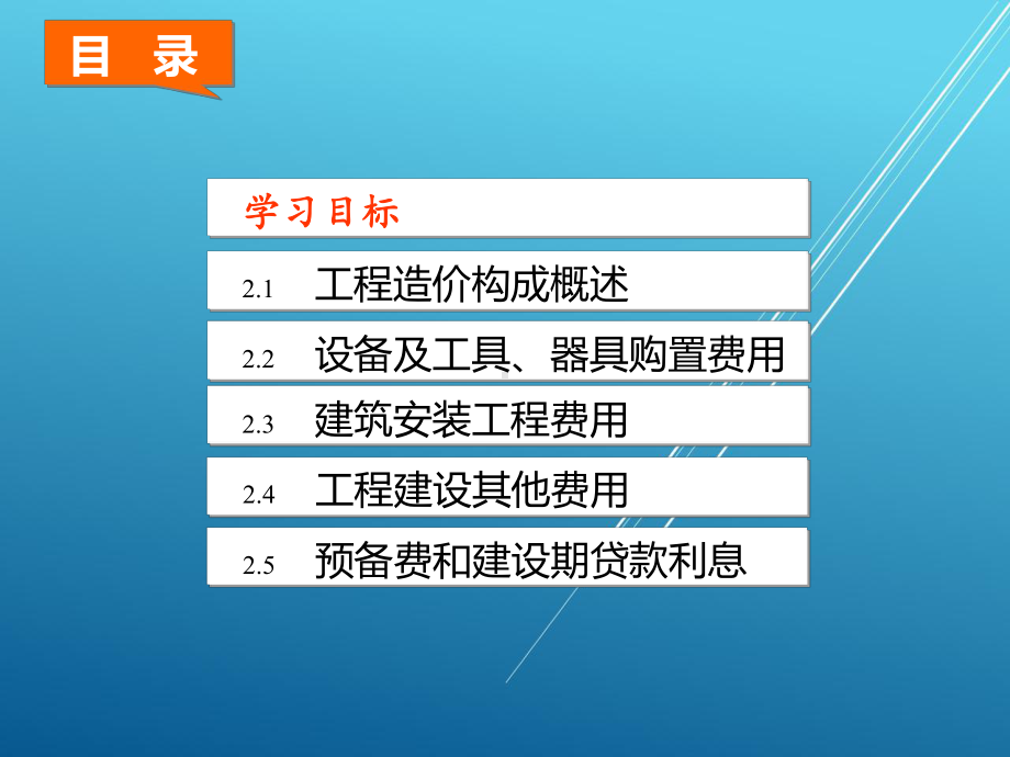 工程造价管理模块课件2.ppt_第3页