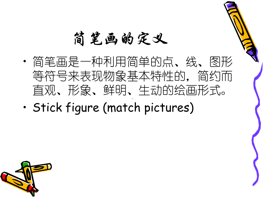 实用教学简笔画课件.ppt_第3页