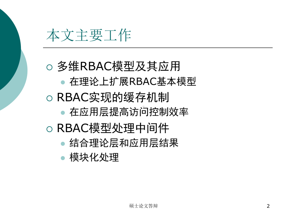 基于角色的访问控制的.课件.ppt_第2页