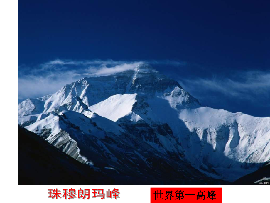 地壳变动与火山地震ppt课件-.ppt_第2页