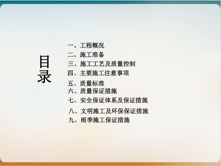 墩柱施工经验交流会暨一级技术交底会经典课件(PPT44页).ppt_第2页