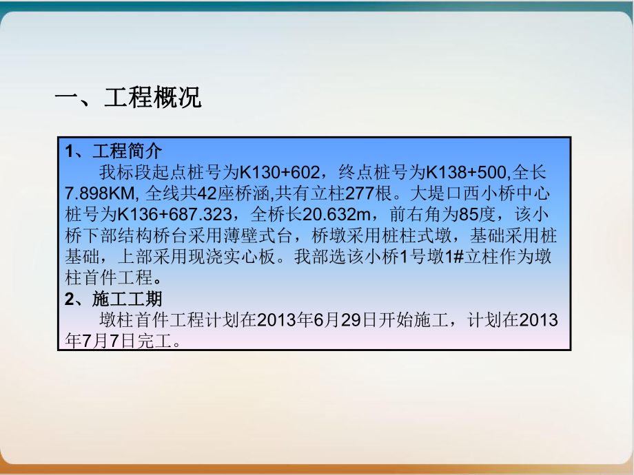 墩柱施工经验交流会暨一级技术交底会经典课件(PPT44页).ppt_第3页