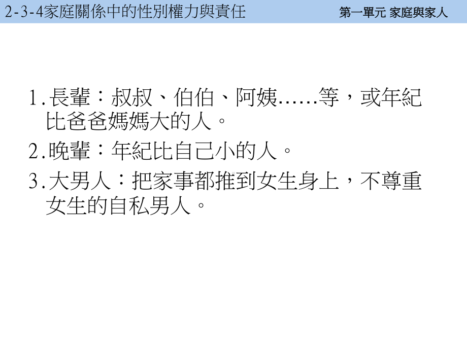 家庭角色与性别权力课件.ppt_第3页