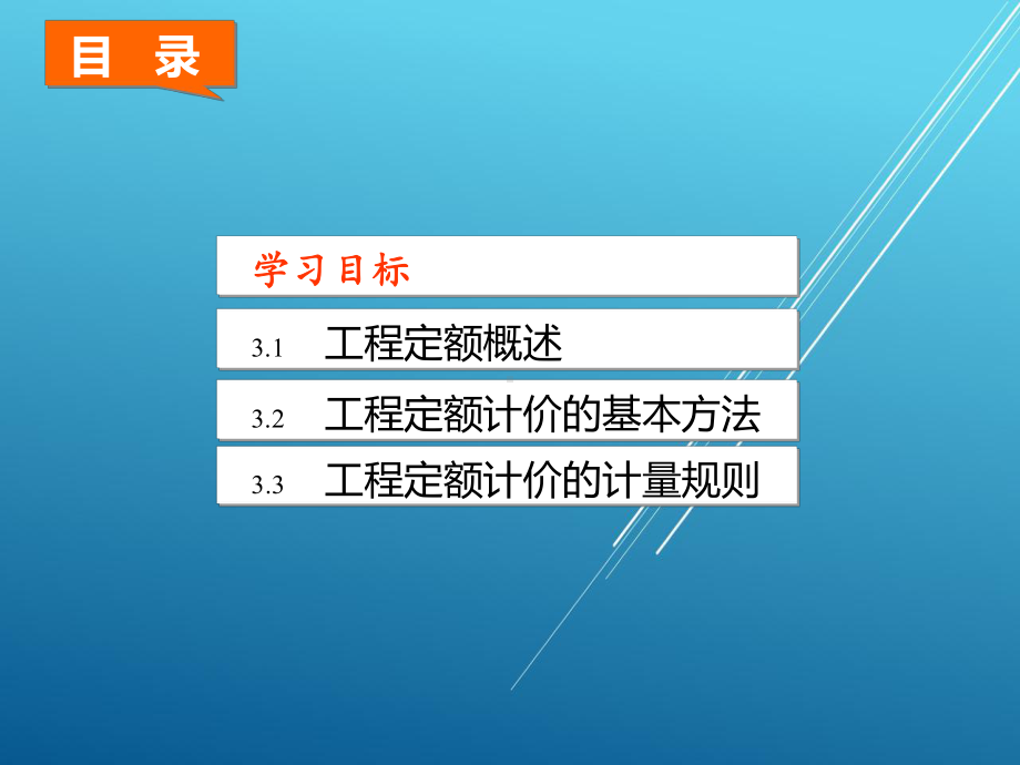 工程造价管理模块课件3.ppt_第3页