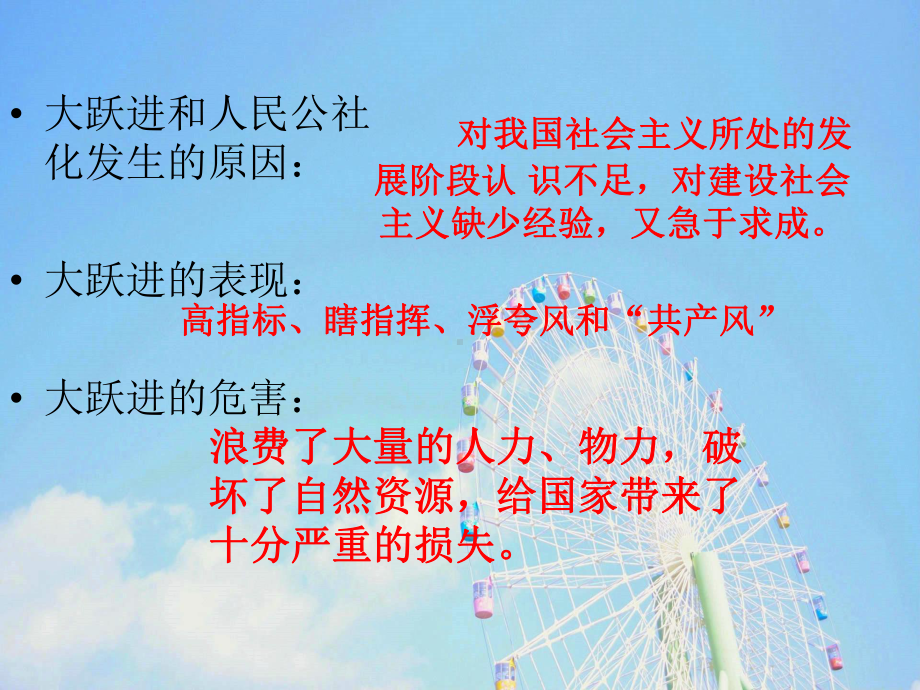 大跃进和人民公社化运动PPT教学课件.ppt_第2页