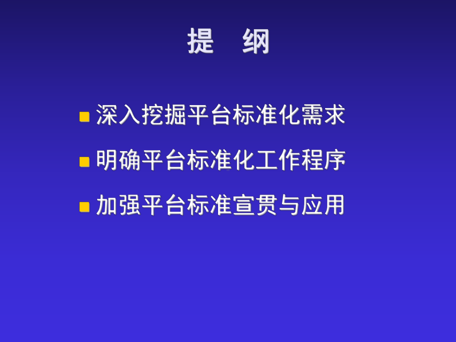 平台标准化工作培训课件.ppt_第2页