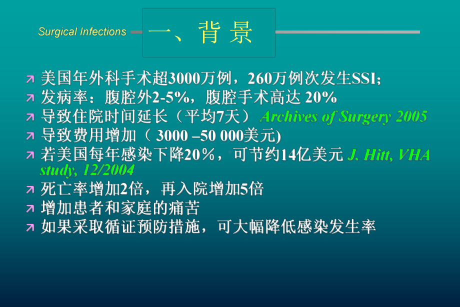 外科手术部位感染调查(院内)课件.ppt_第3页