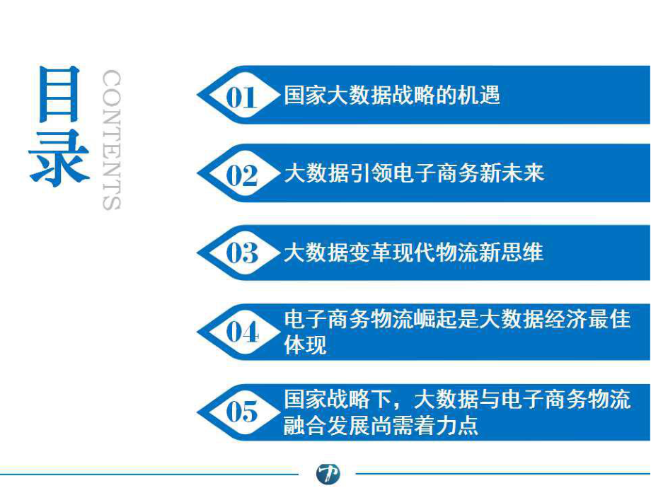 国家大数据发展战略PPT课件.pptx_第1页