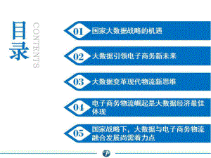 国家大数据发展战略PPT课件.pptx