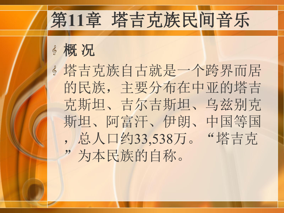 塔吉克族民间音乐13弹拨乐器课件.ppt_第2页