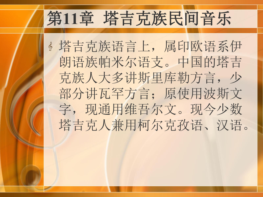 塔吉克族民间音乐13弹拨乐器课件.ppt_第3页