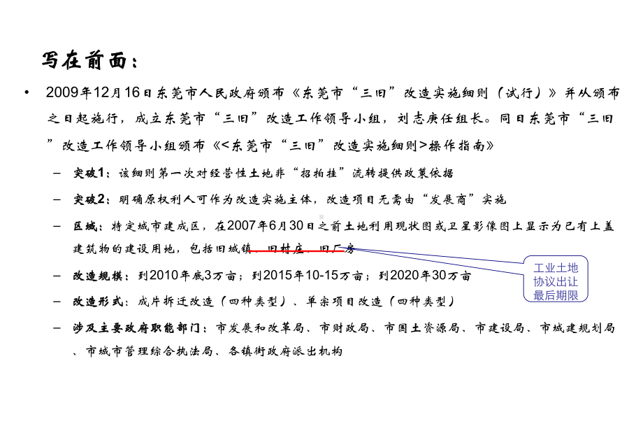 城市更新及旧改模式分析课件.ppt_第2页