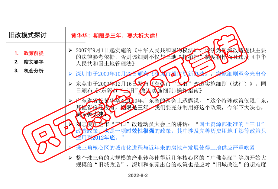 城市更新及旧改模式分析课件.ppt_第3页