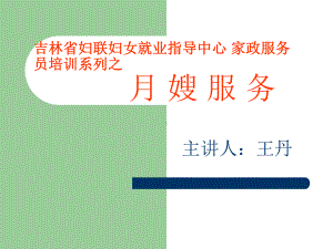 家政服务员培训系列之模板.ppt