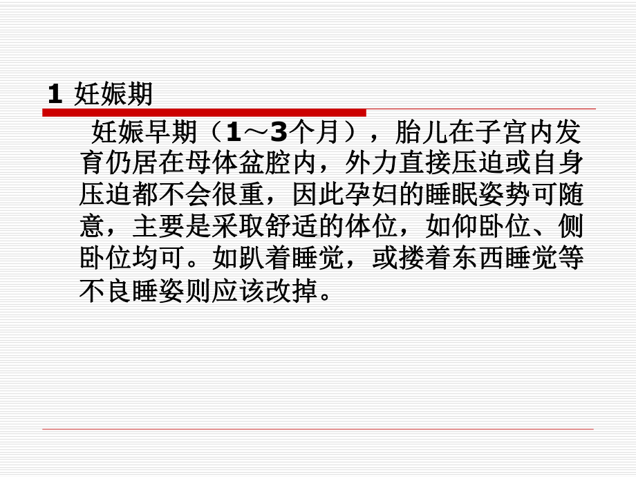 孕妇的营养需求概述课件.ppt_第3页