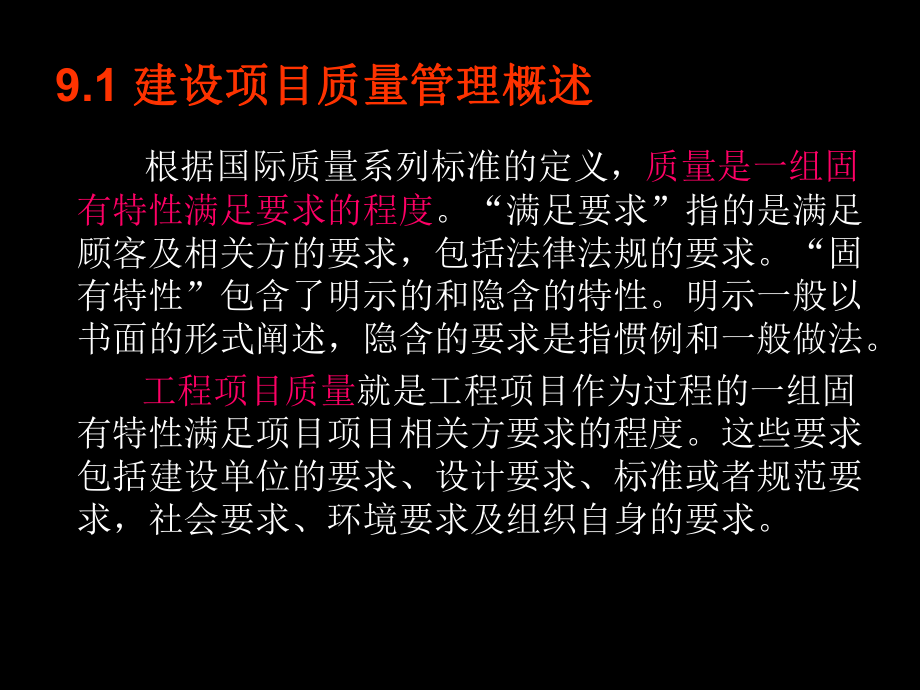 工程建设项目质量管理课件.ppt_第2页