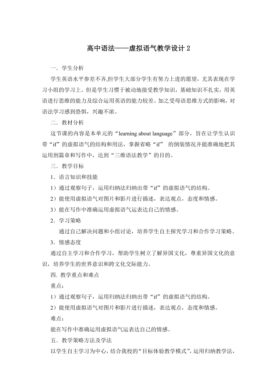 面试 教案招教 同课异构三 英语 高中 虚拟语气.docx_第1页