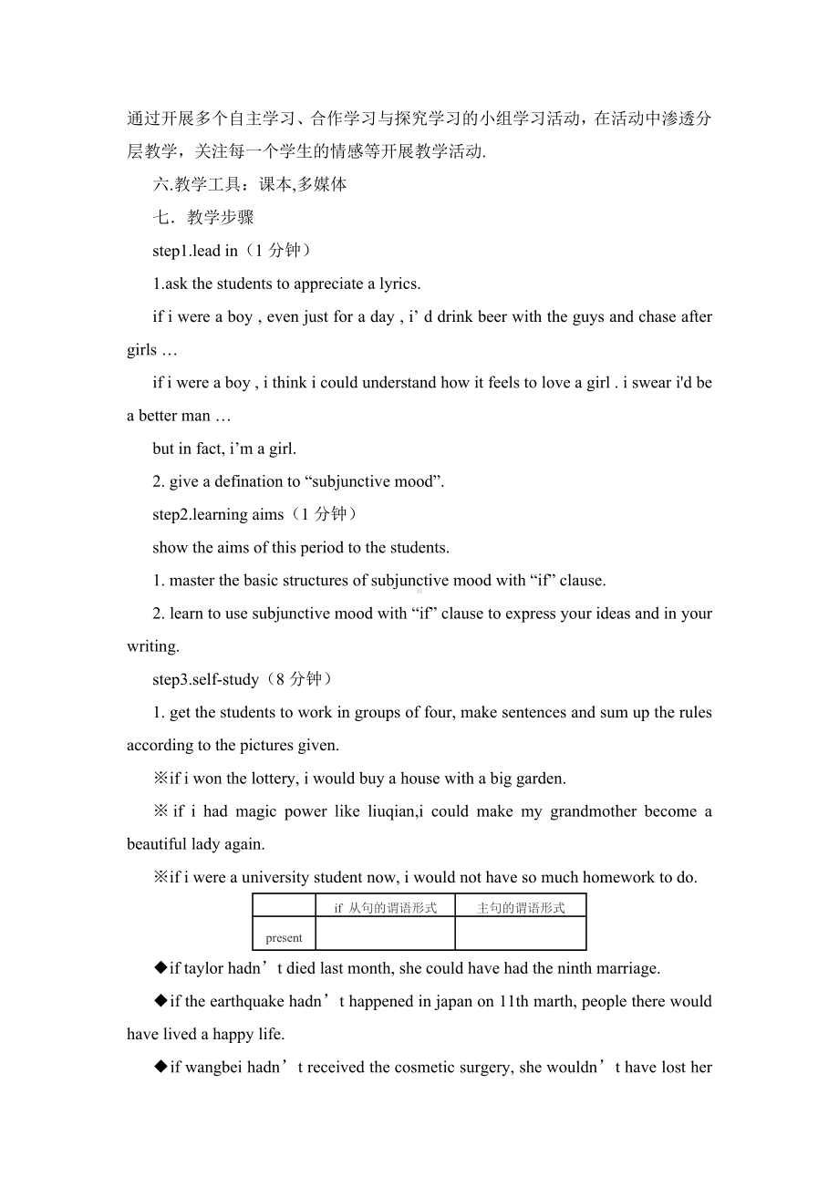 面试 教案招教 同课异构三 英语 高中 虚拟语气.docx_第2页