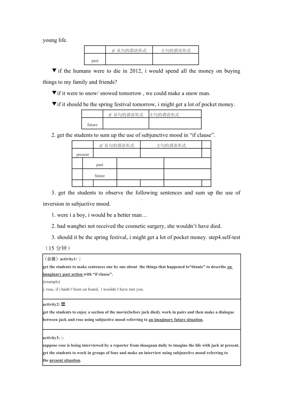 面试 教案招教 同课异构三 英语 高中 虚拟语气.docx_第3页