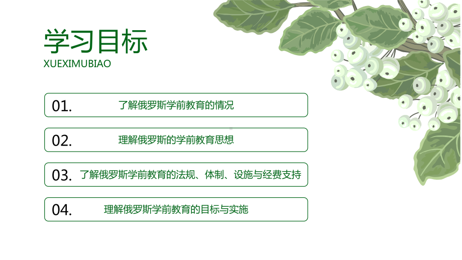 学前比较教育第七章课件.ppt_第2页