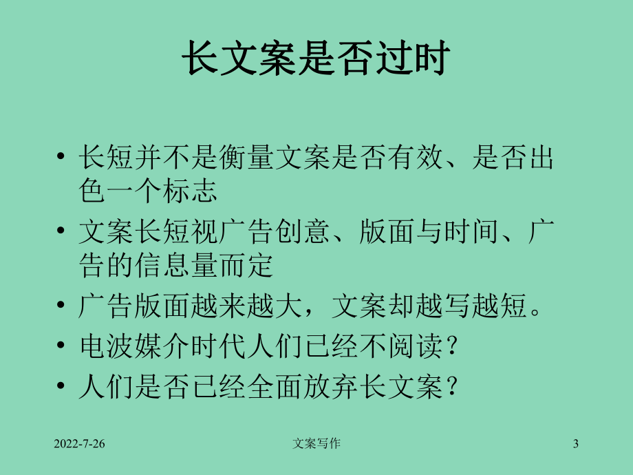 完美版优质课课件-长文案-短文案系列文案.ppt_第3页