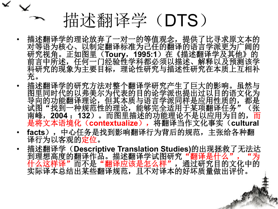 图里描述翻译学课件PPT.ppt_第3页