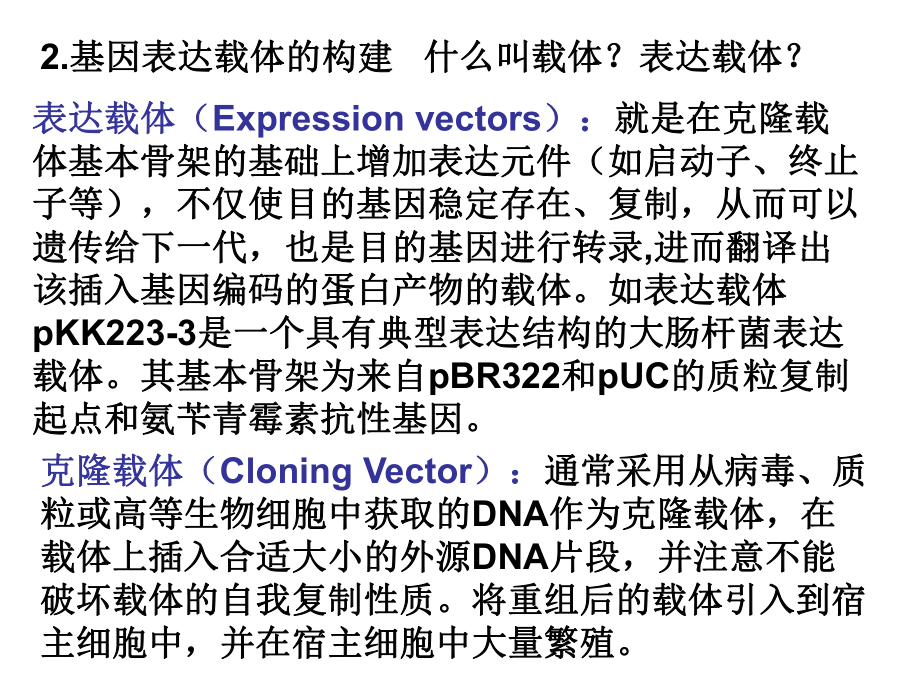 基因工程专题(同名74)课件.ppt_第2页