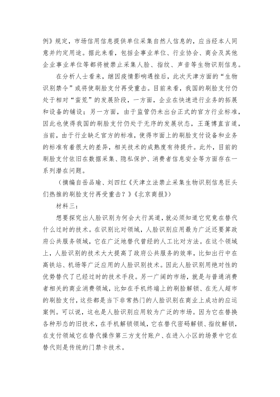 浙江省宁波市九校2021-2022学年高一上学期期末联考试题及答案语文统编版高一必修上.docx_第2页