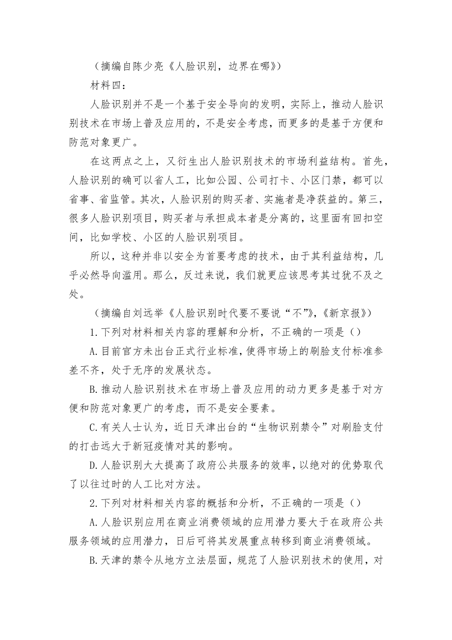 浙江省宁波市九校2021-2022学年高一上学期期末联考试题及答案语文统编版高一必修上.docx_第3页