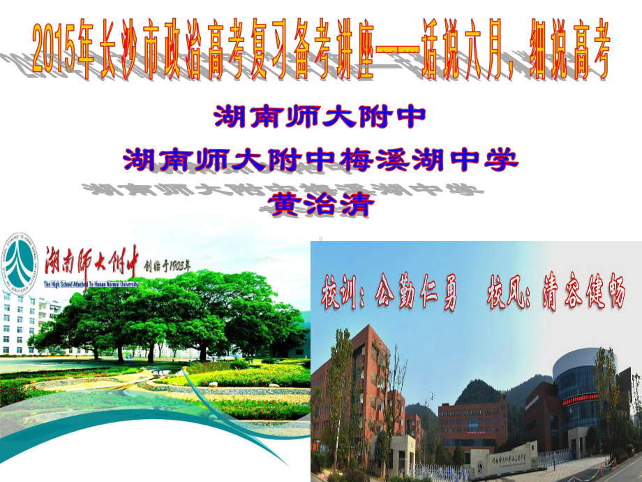 学生疑问-麓山国际试验学校课件.ppt_第1页