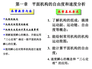 平面机构的自由度和速度分析课件.ppt