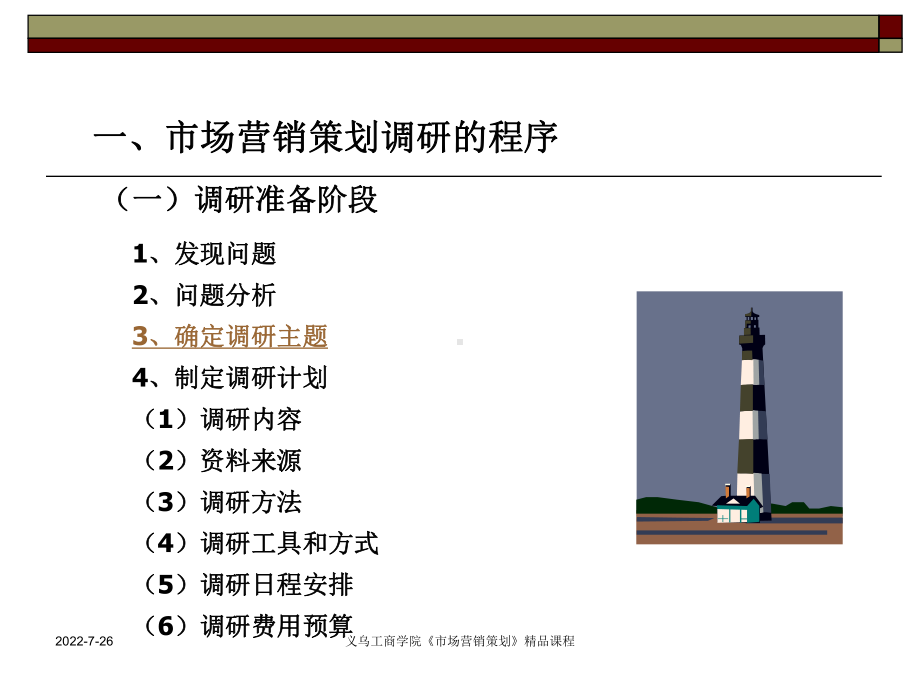 市场营销策划调研-演示文稿课件.ppt_第2页