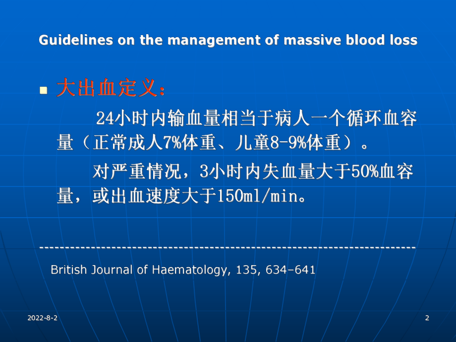 大量输血的并发症课件.ppt_第2页
