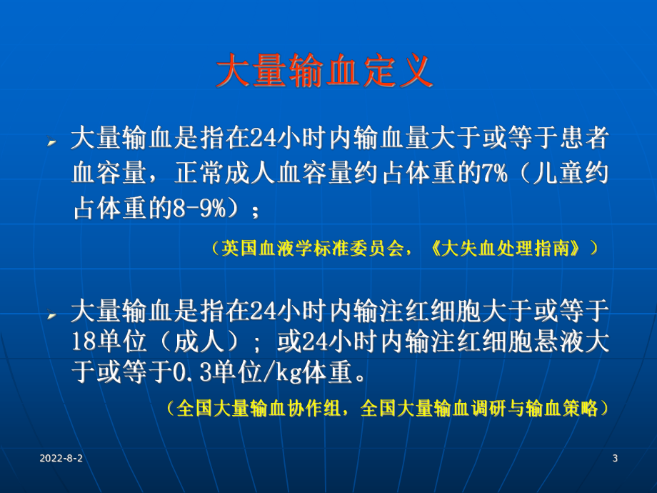 大量输血的并发症课件.ppt_第3页