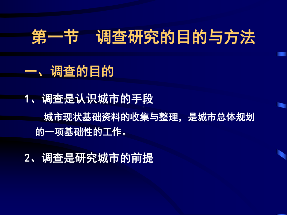 城市总体规划调查与研究.ppt_第3页