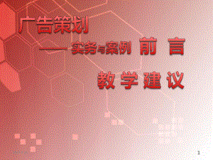 广告策划-实务与案例课件.ppt