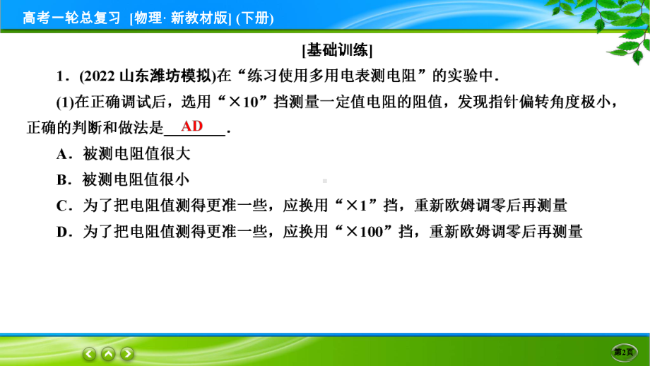 高考物理一轮总复习PPT 限时跟踪检测40.ppt_第2页