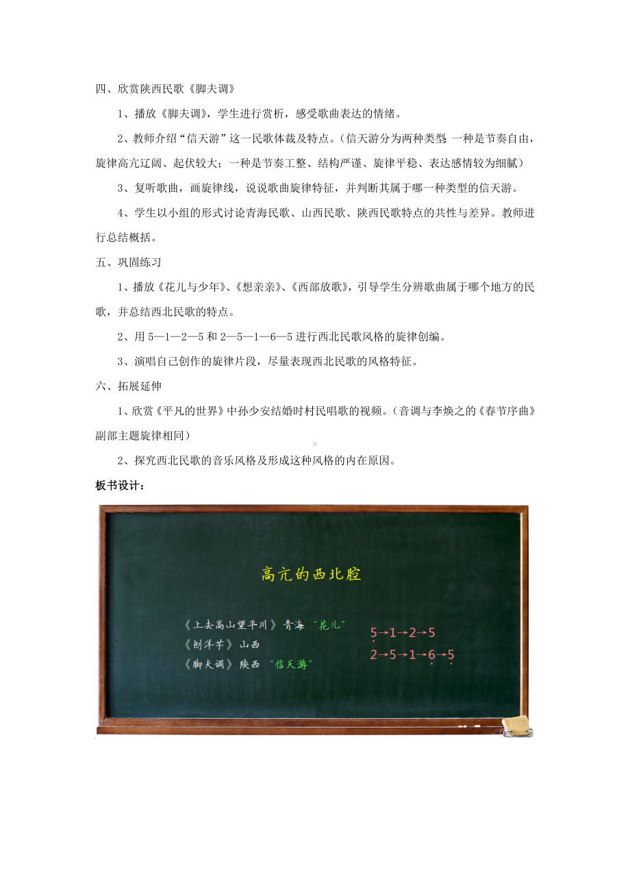 教案 人音版 音乐 高中 音乐鉴赏 《高亢的西北腔》.docx_第2页